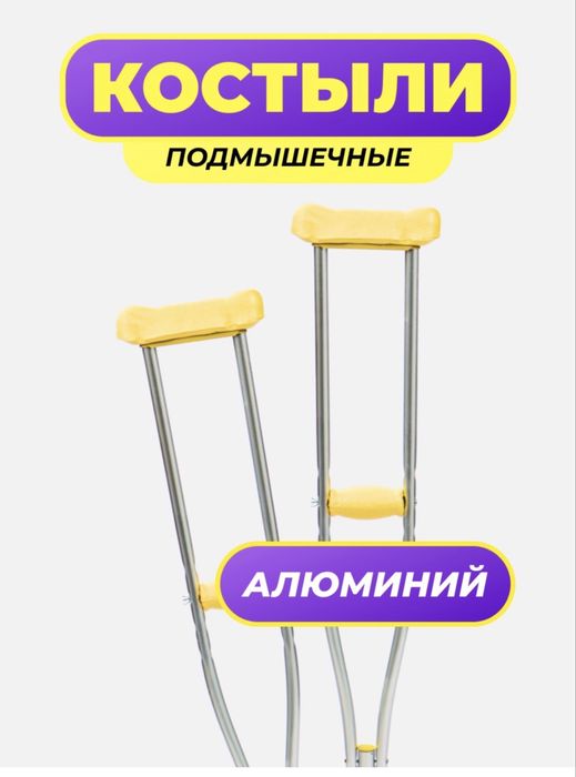 Продам КОСТЫЛИ б/у