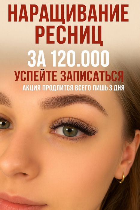 наращивание ресниц по акции 120.000 тысяч киприг экиш хизмати 120.000