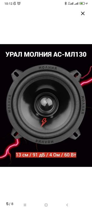 Колонки урал молния