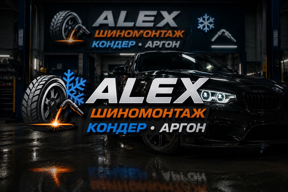 Заправка авто кондиционеров