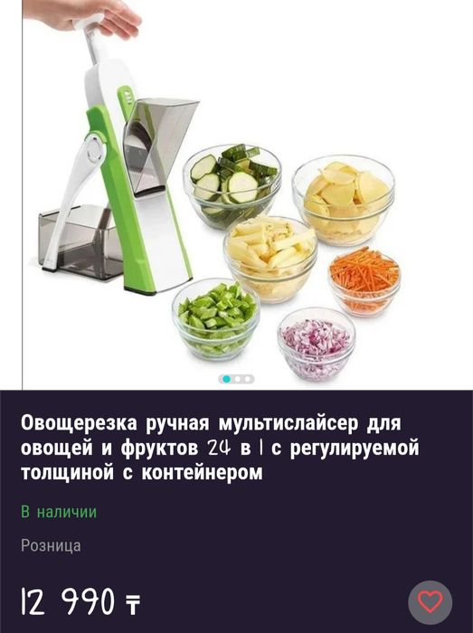 Овощерезка сатылады