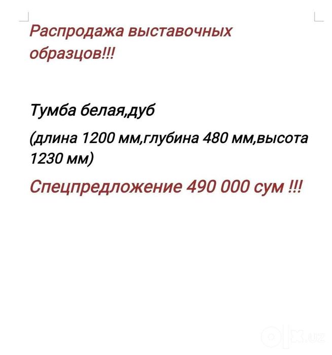 Распродажа выставочных образцов