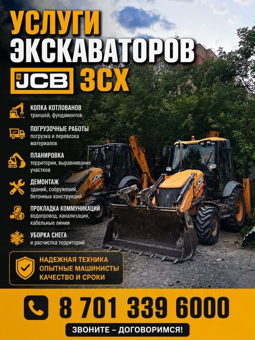 Аренда экскаватора погрузщщика