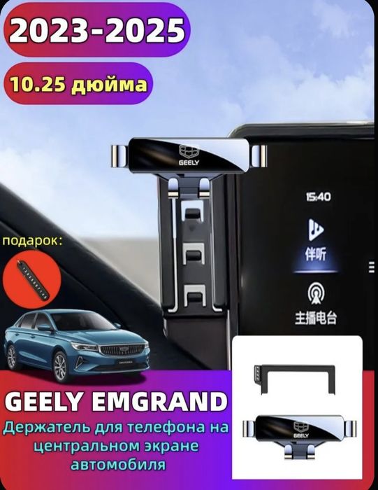 Продам держатель телефона на Geely Emgrand