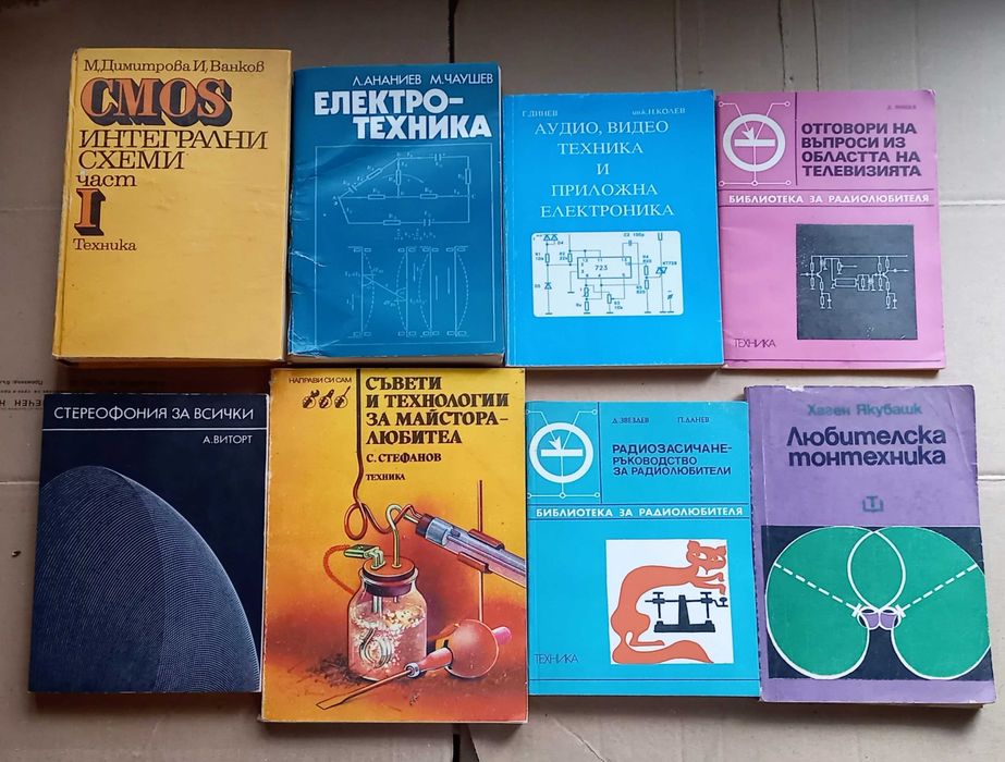 Подарявам стари книги, техническа и радиолюбителска литература и списания