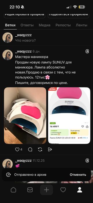 Лампа для маникюра