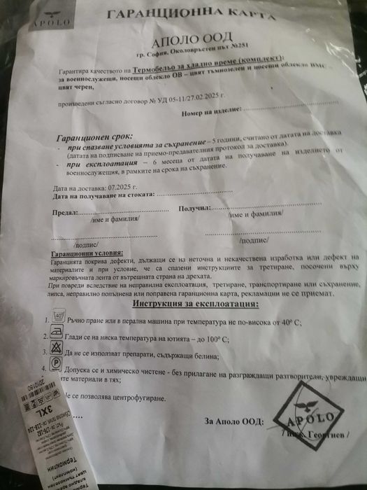 Термо бельо Аполо 3XL и 4XL