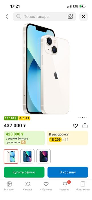 Продам айфон 13 .