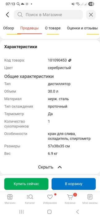 Продам самогоный аппарат