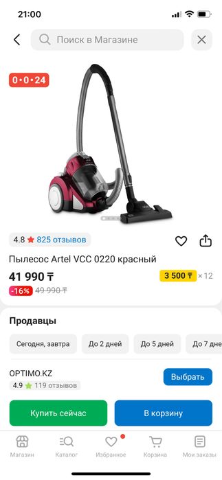 Пылесос Artel VCC 0220