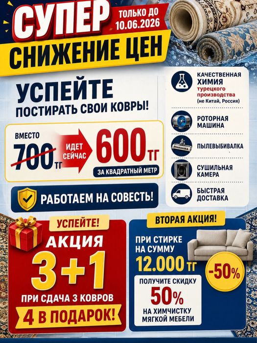 Стирка ковров в Семее