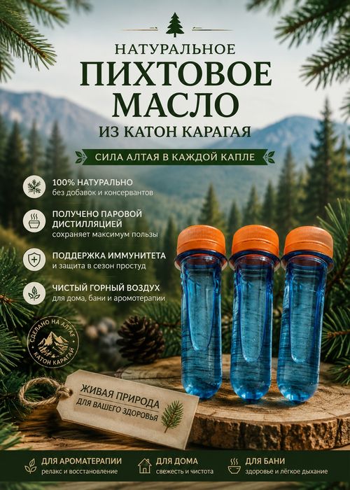 Продам натуральное пихтовое масло