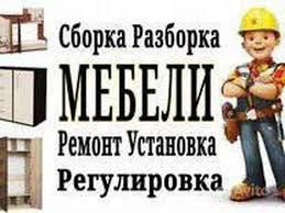 Mebel remont ustanovka rigilirovka