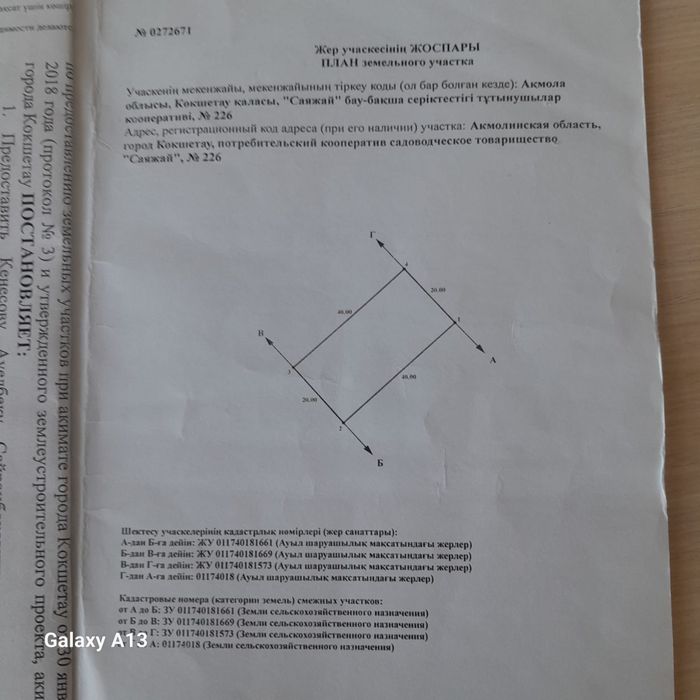 Земельный участок