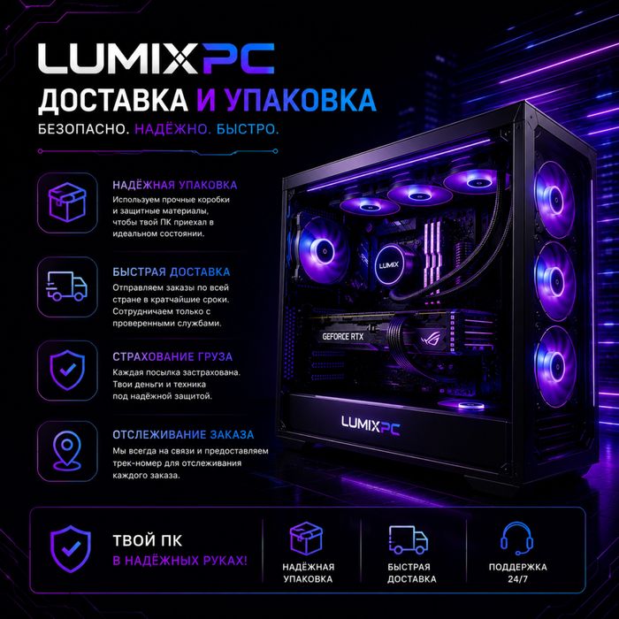 LumixPC — сборка и продажа игровых ПК