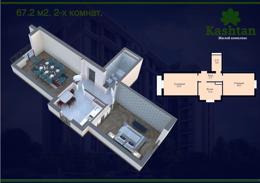 Каштан новостройка