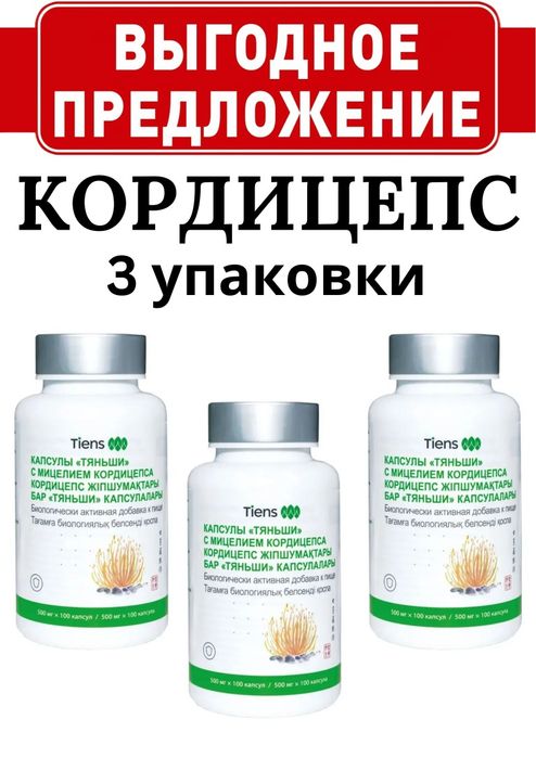 Кордицепс Тяньши
