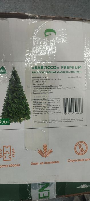 BAROCCO  PREMIUM Ель искуственная...