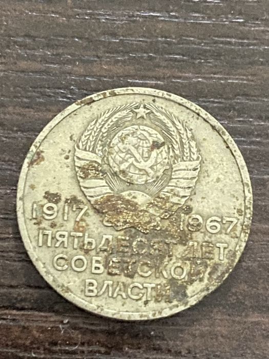 Монеты советские