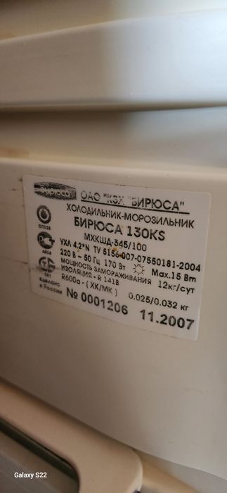 Холодильник бирюса