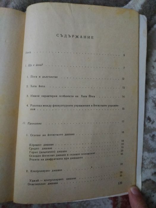 Книга Йога на Аладар Коглер, 1978 г издание