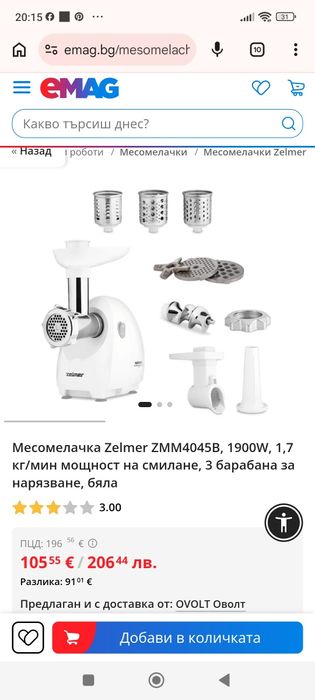 Месомелачка Zelmer ZMM4045B
