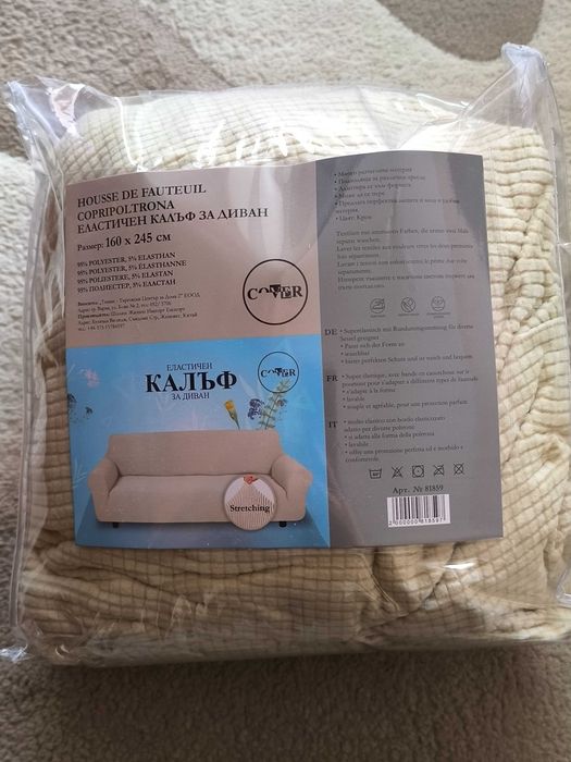 Калъф за диван 160×245