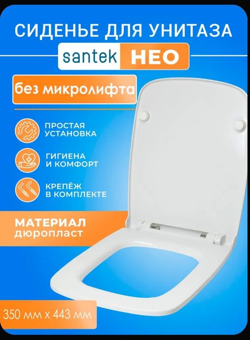 Крышка унитаза santek НЕО (neo)