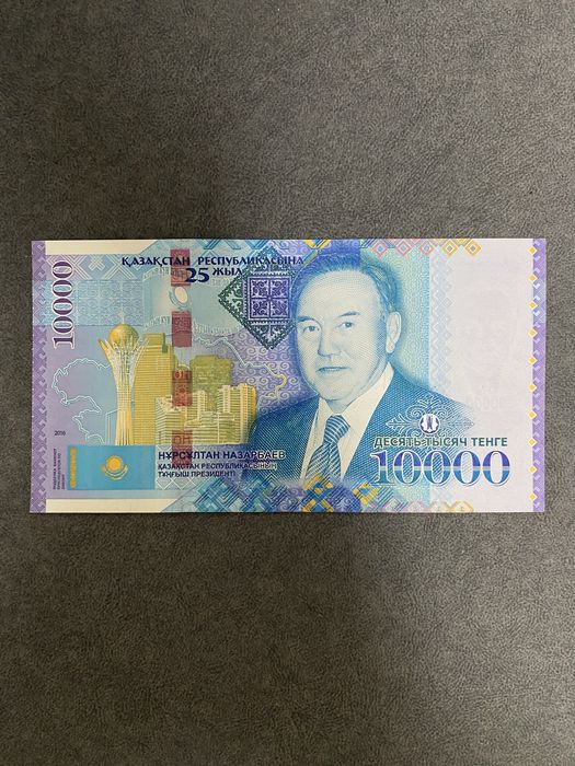 Юбилейная банкнота Нурсултан Назарбаев