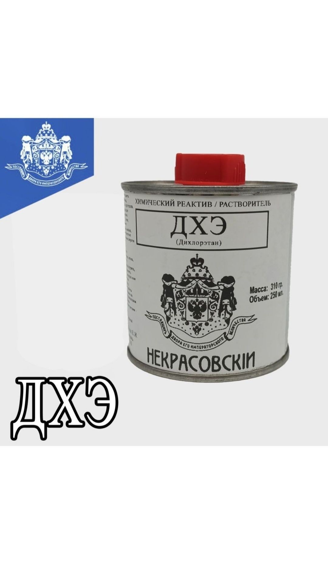 Клей для пластмассы Дихлорэтан 250 мл - Хозяйственный инвентарь/бытовая ...