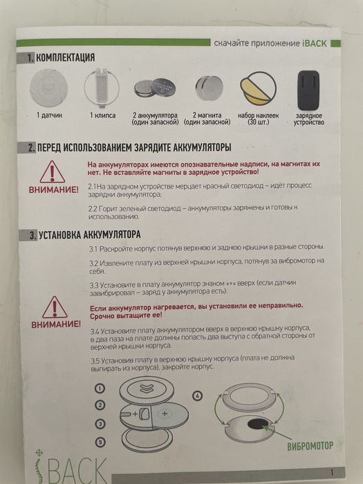 Корректор осанки iBACK