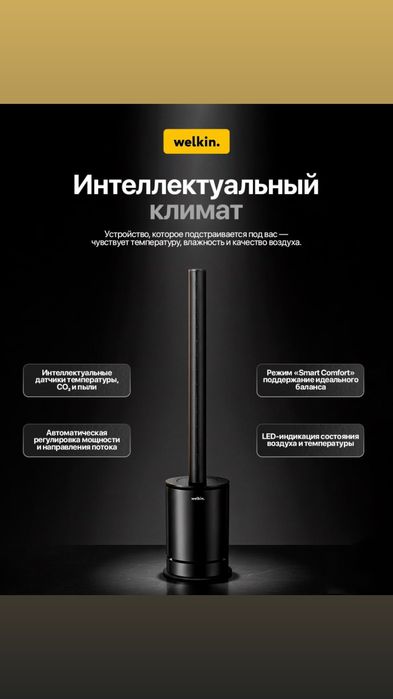 Обогреватель от Welkin