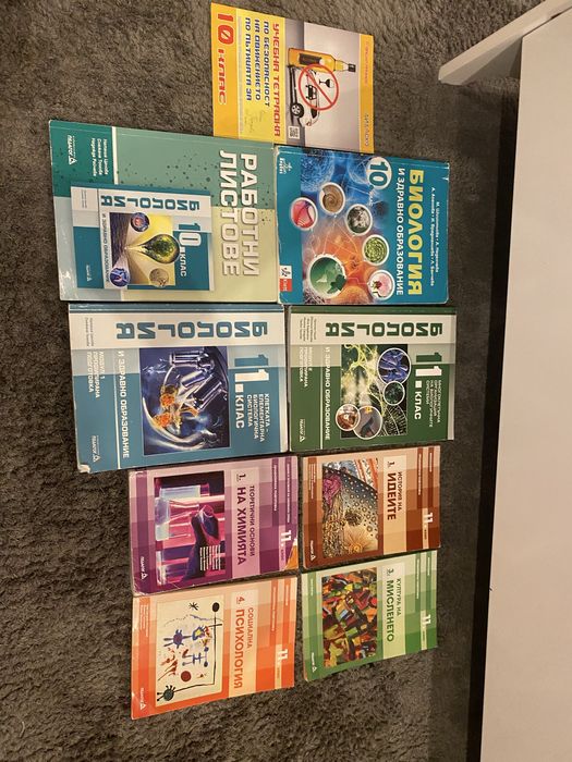 Учебници за 10 и 11 клас