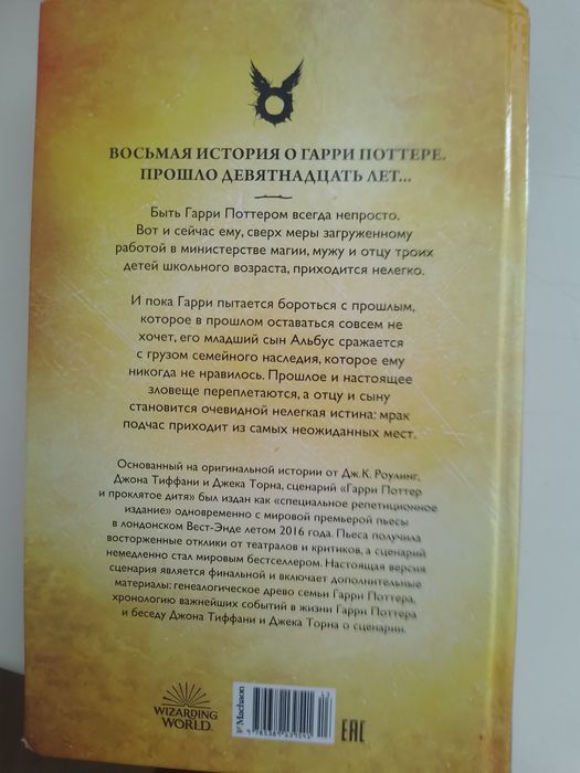 Книга "Гарри Поттер и проклятое дитя"