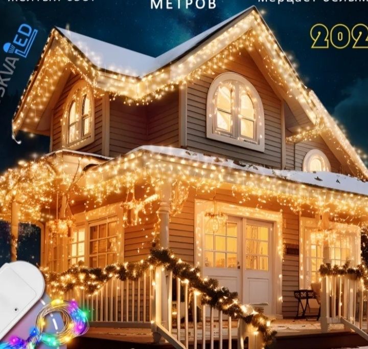 Гирлянда Бахрома для украшенияфасада домов и козырьков домов и рестора