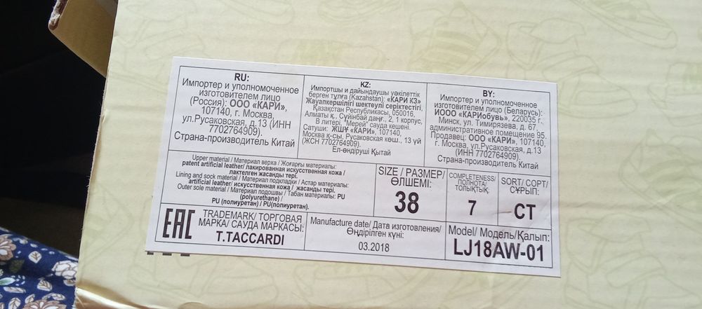 Туфли сатамын жап жана