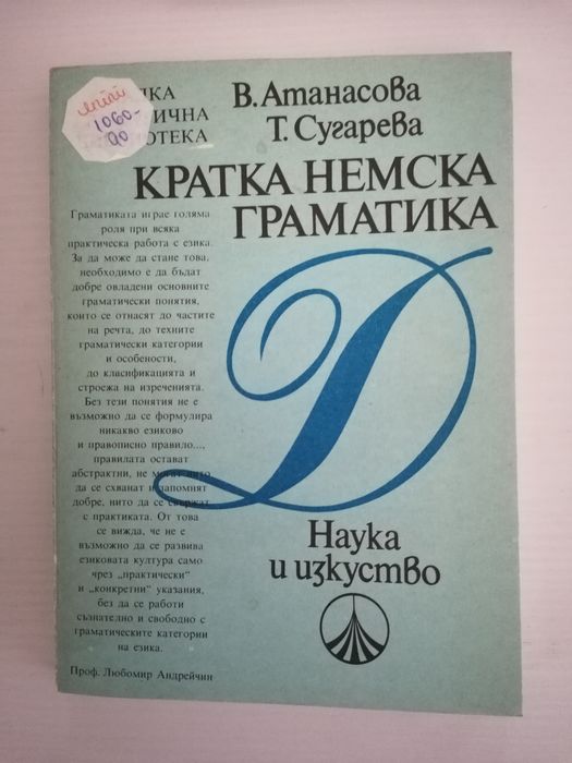 Книги на немски език