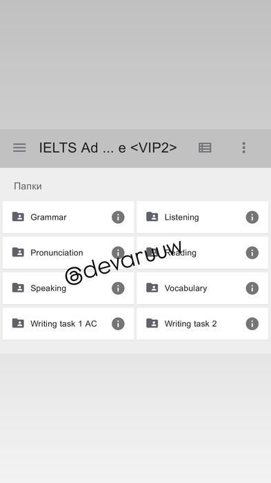 IELTS материалы для подготовки