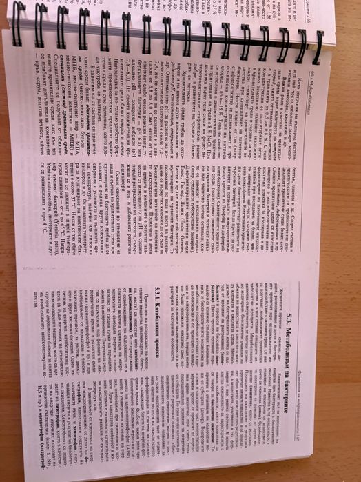 Учебник по микробиология