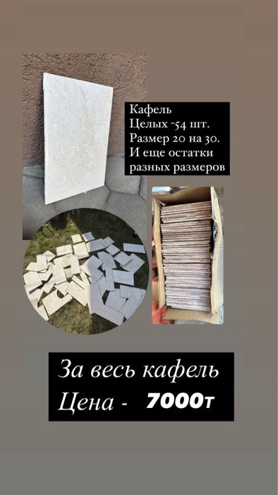Продам кафель б/у и новый остатки.