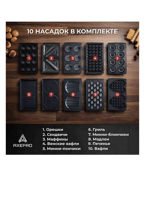 Вафельница AXEPRO A9 черный