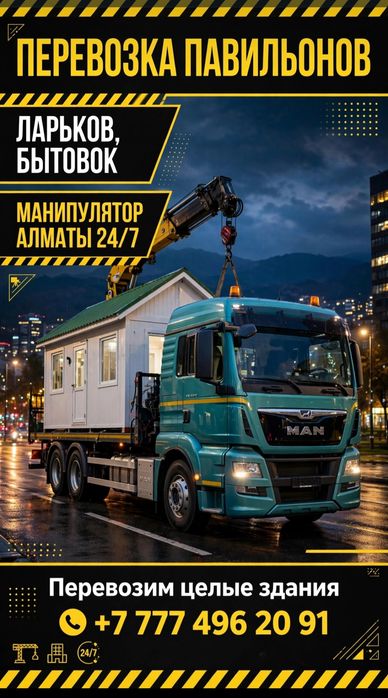 Услуга манипулятор 24/7
