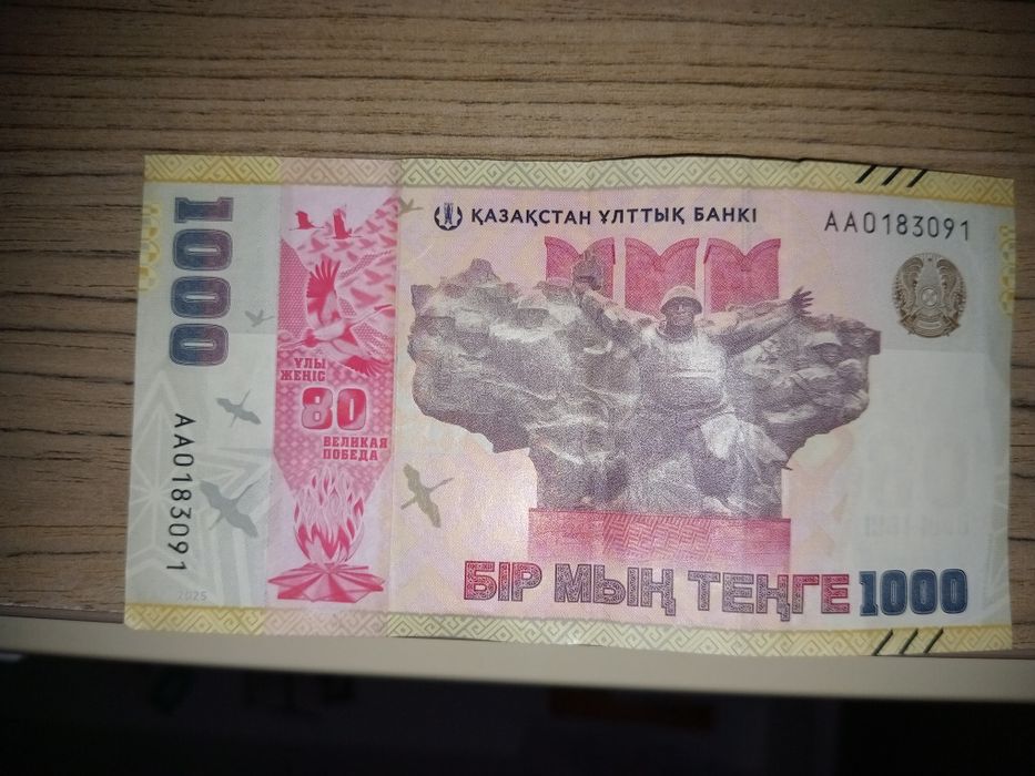 Юбилейные 1000 тенге..