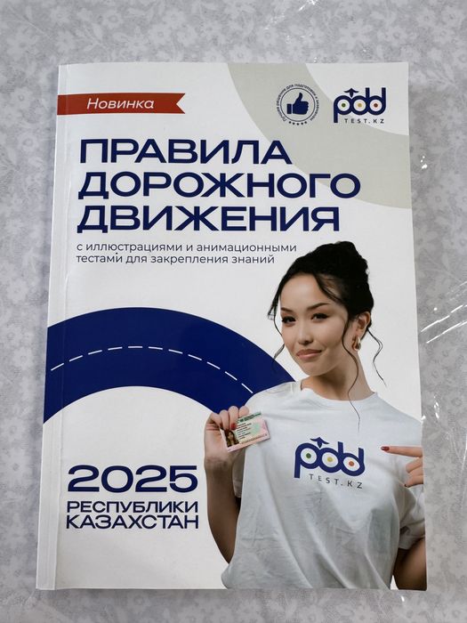 Продам книгу пдд