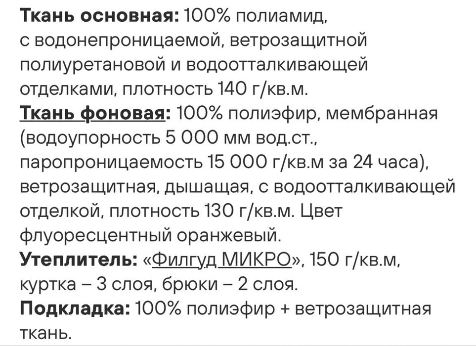 Зимняя новая теплая спецодежда