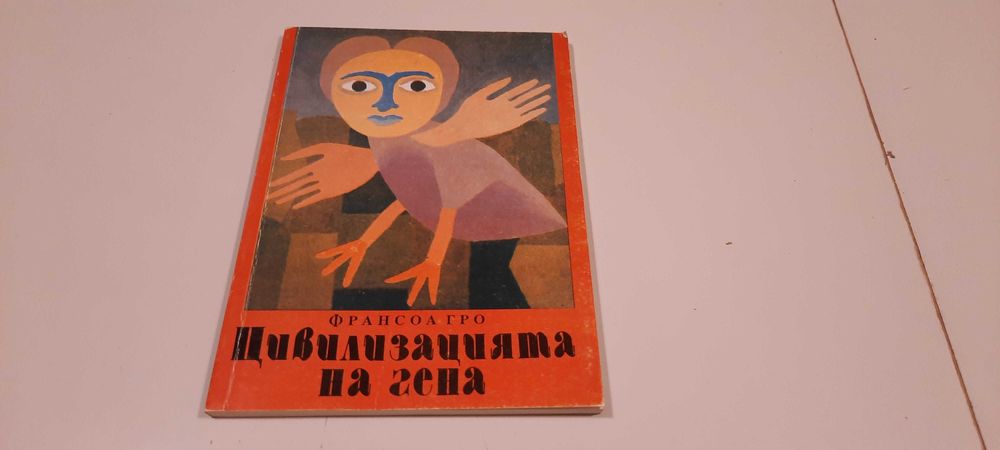 Химия, генетика, ботаника