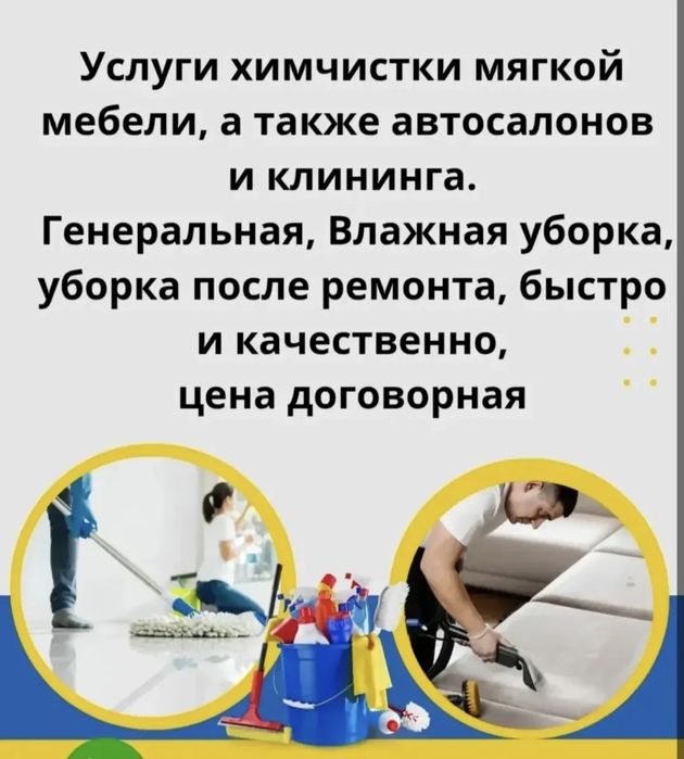 Уборка всех видов помещений