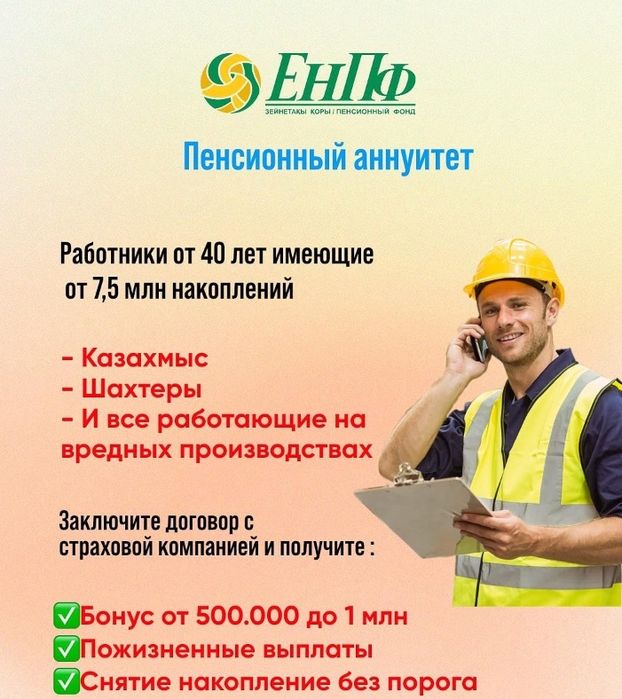Пенсионный аннутитет