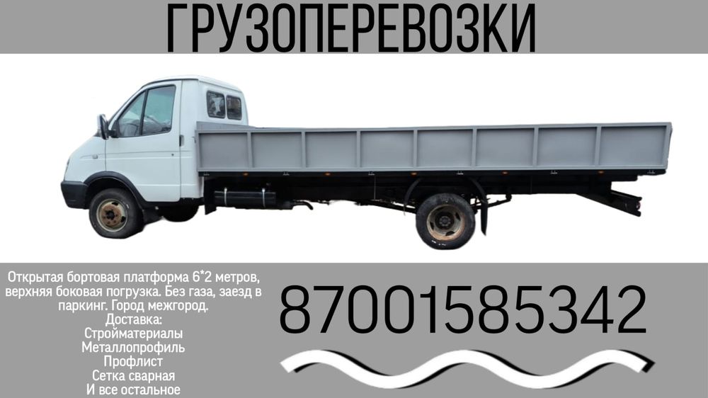 Газель, полуприцеп