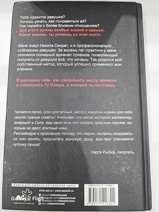 Книга б.у Никита Лаптинский